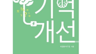 기억력 쑥! 핵꿀팁 대방출 ✨ 기억력 학습법 베스트셀러 후기
